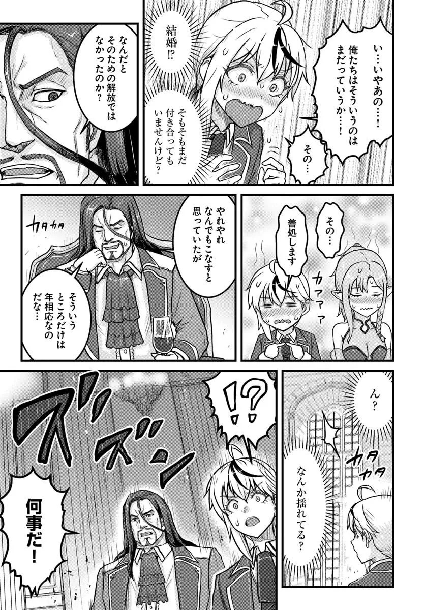 隠れ転生勇者 チートスキルと勇者ジョブを隠して第二の人生を楽しんでやる 第21.1話 - Page 17