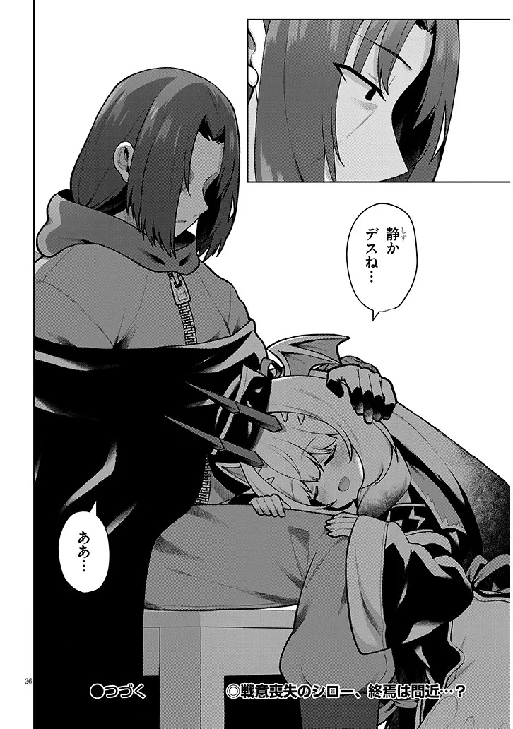 農学博士の異世界無双 禁忌の知識で築くモンスター娘ハーレム 第33話 - Page 26