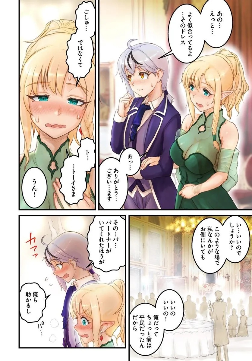 隠れ転生勇者 チートスキルと勇者ジョブを隠して第二の人生を楽しんでやる 第21.1話 - Page 4