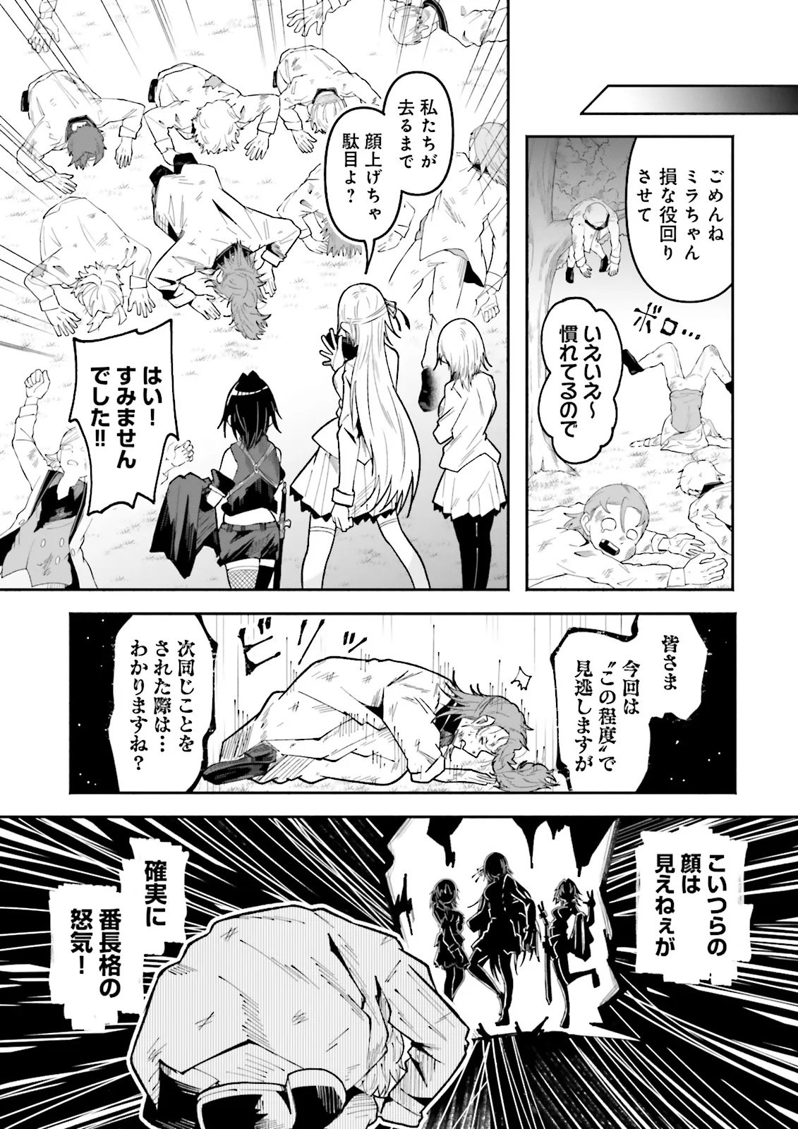 異世界で配信活動をしたら大量のヤンデレ信者を生み出してしまった件 第68.2話 - Page 7