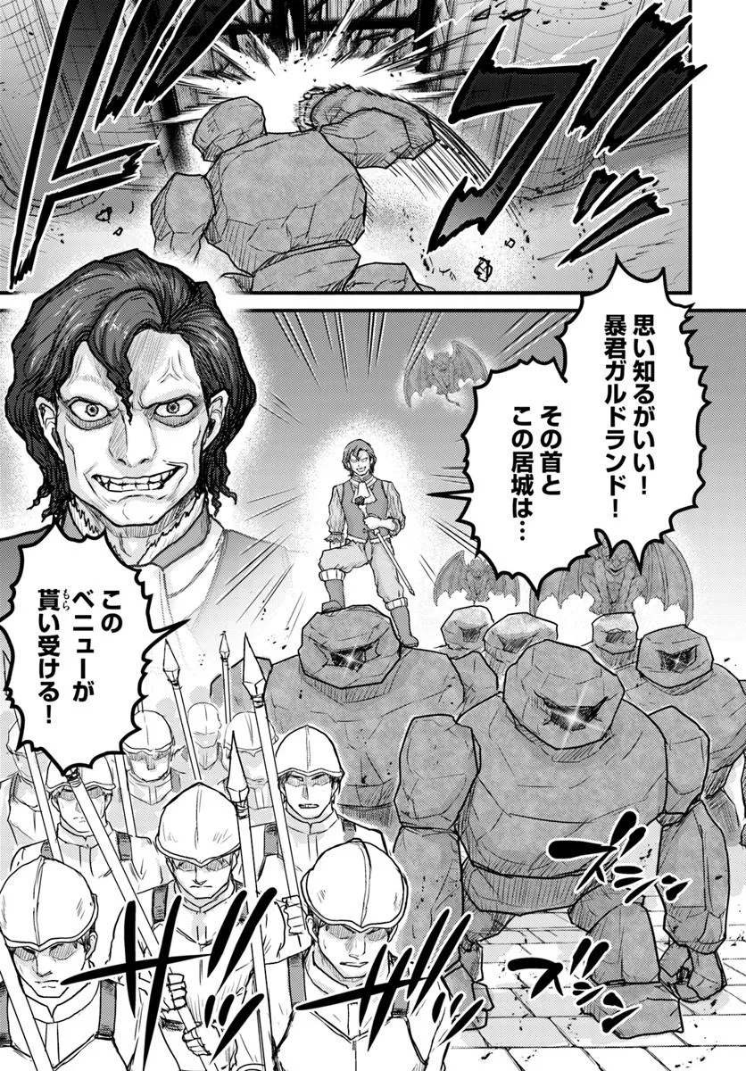 隠れ転生勇者 チートスキルと勇者ジョブを隠して第二の人生を楽しんでやる 第21.1話 - Page 19
