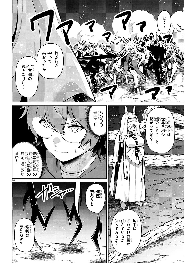 農学博士の異世界無双 禁忌の知識で築くモンスター娘ハーレム 第33話 - Page 20