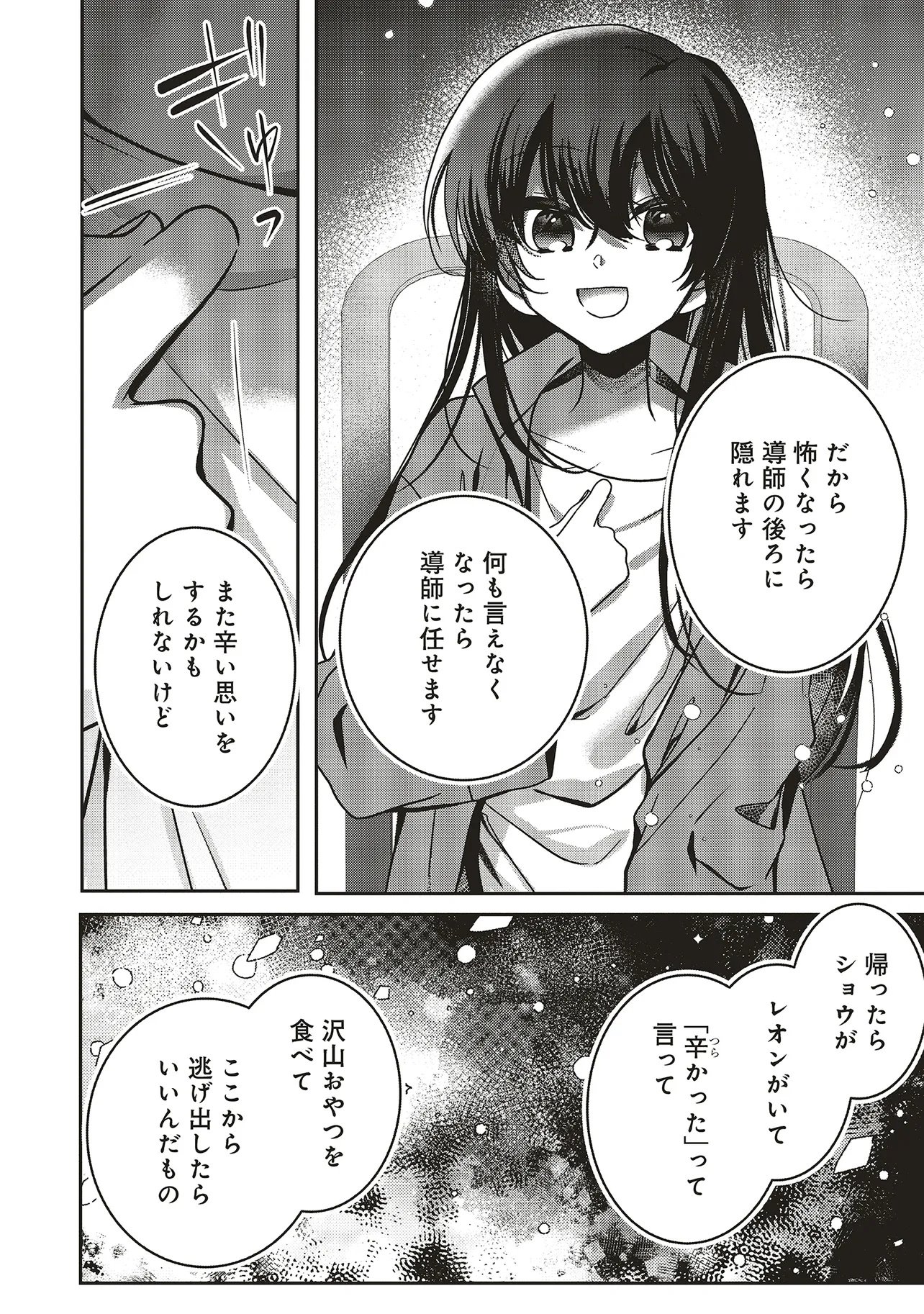 異世界でのんびり癒し手はじめま 第24.2話 - Page 3