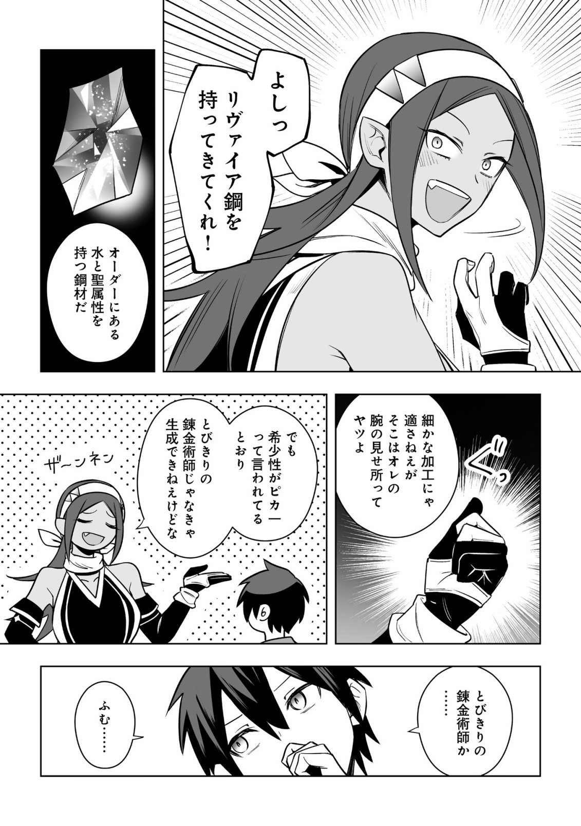 ドラゴンに三度轢かれた俺の転生職人ライフ〜慰謝料スキルでチート ハーレム〜 第18.1話 - Page 17