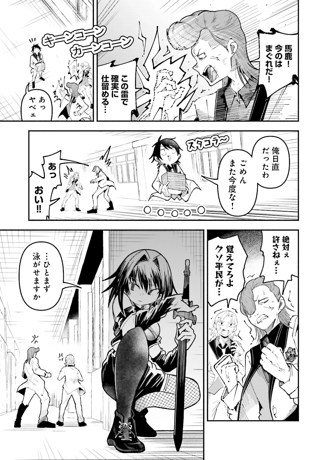 異世界で配信活動をしたら大量のヤンデレ信者を生み出してしまった件 第68.2話 - Page 3