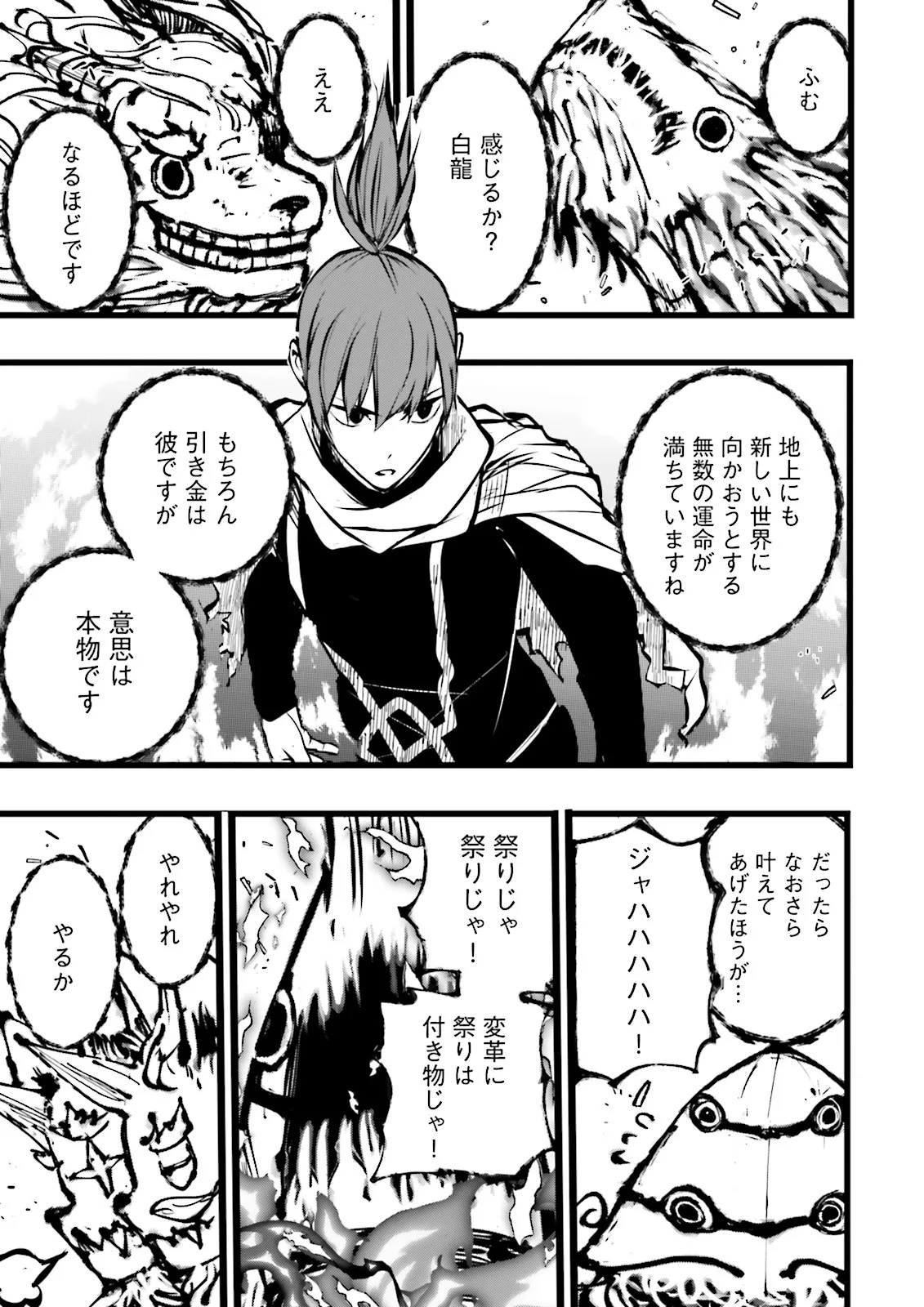 スキルがなければレベルを上げる がカンストの世界でレベル 万からスタート 第61.2話 - Page 6