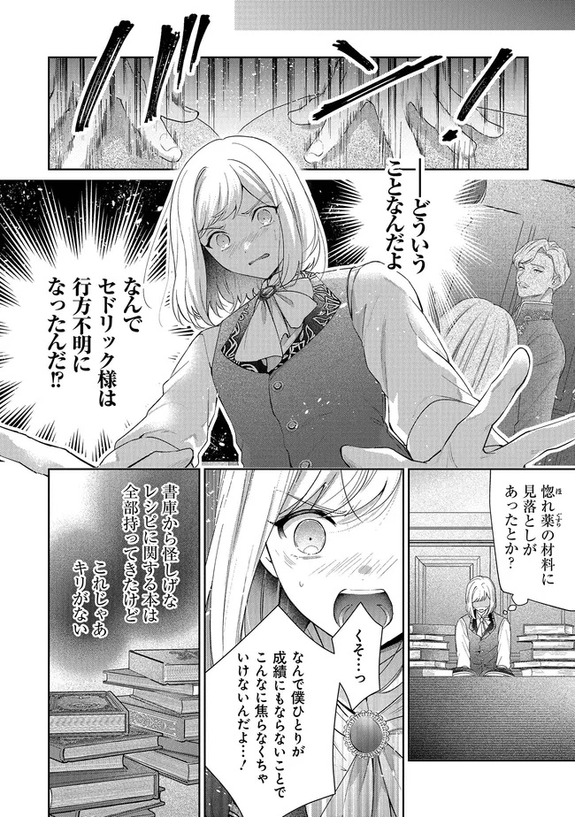 リスになってしまった婚約者が、毛嫌いしていたはずの私に助けを求めてきました。 第11.3話 - Page 9