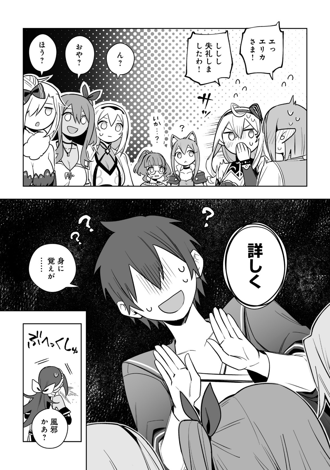 ドラゴンに三度轢かれた俺の転生職人ライフ〜慰謝料スキルでチート ハーレム〜 第18.2話 - Page 20