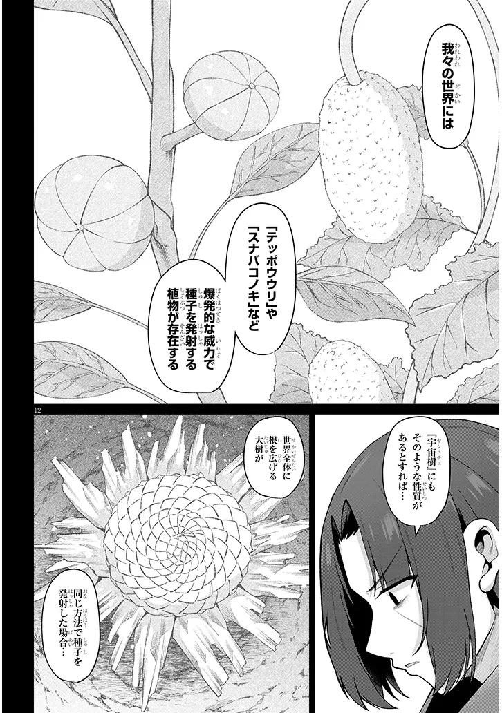農学博士の異世界無双 禁忌の知識で築くモンスター娘ハーレム 第33話 - Page 12