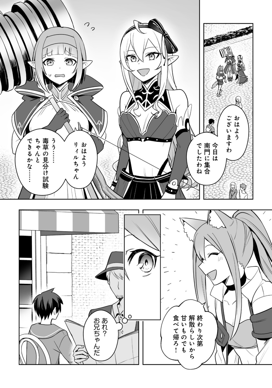 ドラゴンに三度轢かれた俺の転生職人ライフ〜慰謝料スキルでチート ハーレム〜 第18.1話 - Page 4
