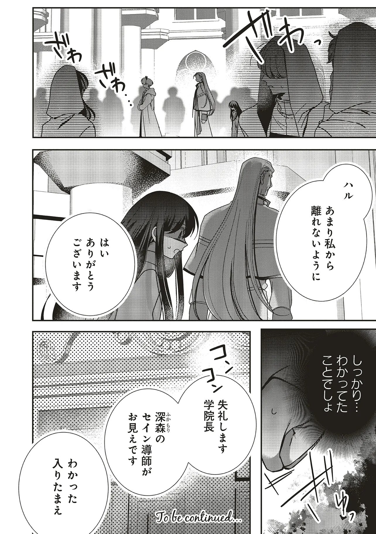 異世界でのんびり癒し手はじめま 第24.2話 - Page 11