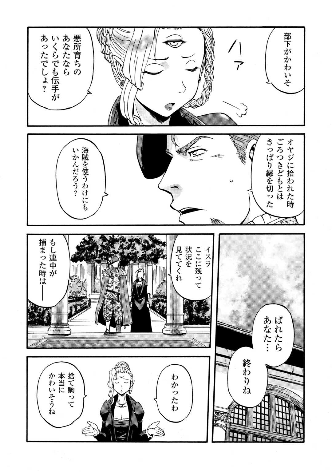 自衛隊 彼の海にて、斯く戦えり 第4話 - Page 23