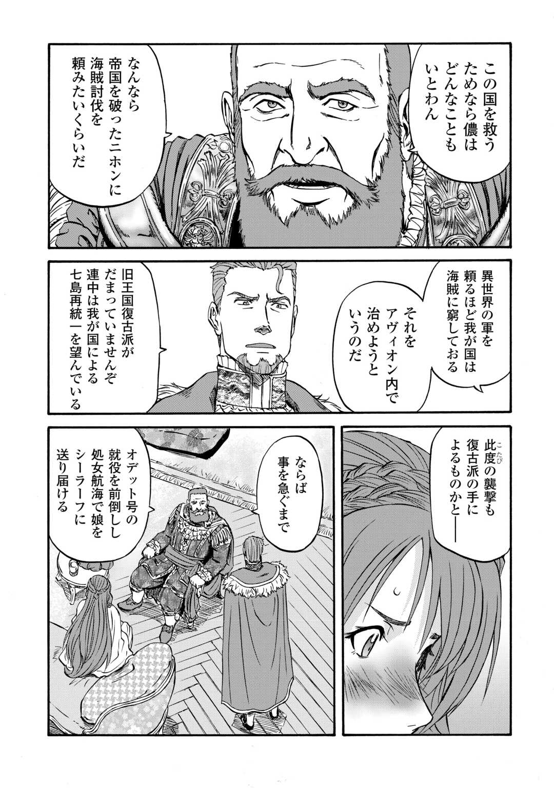 自衛隊 彼の海にて、斯く戦えり 第4話 - Page 27