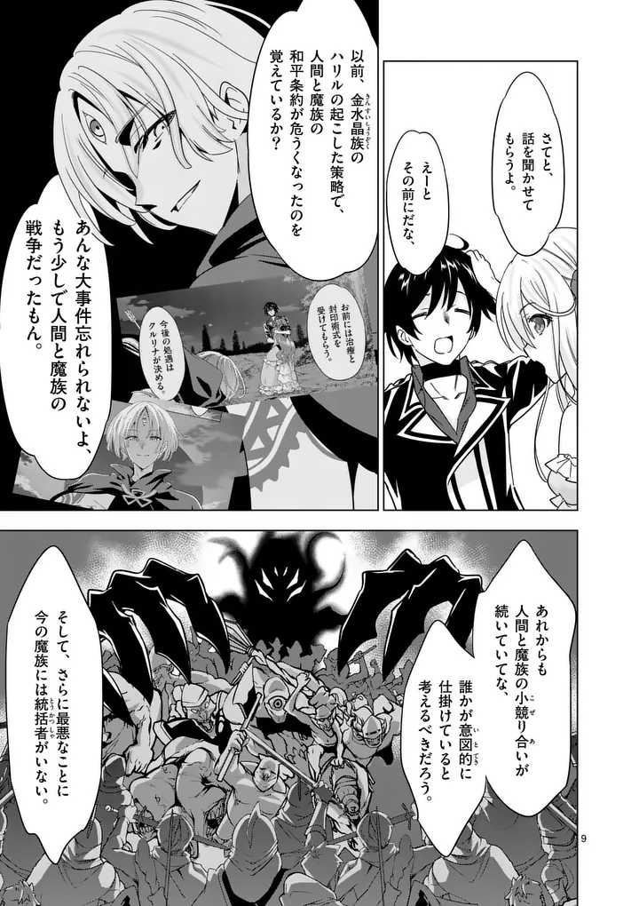 史上最強オークさんの楽しい異世界ハーレムづくり 第136.1話 - Page 9