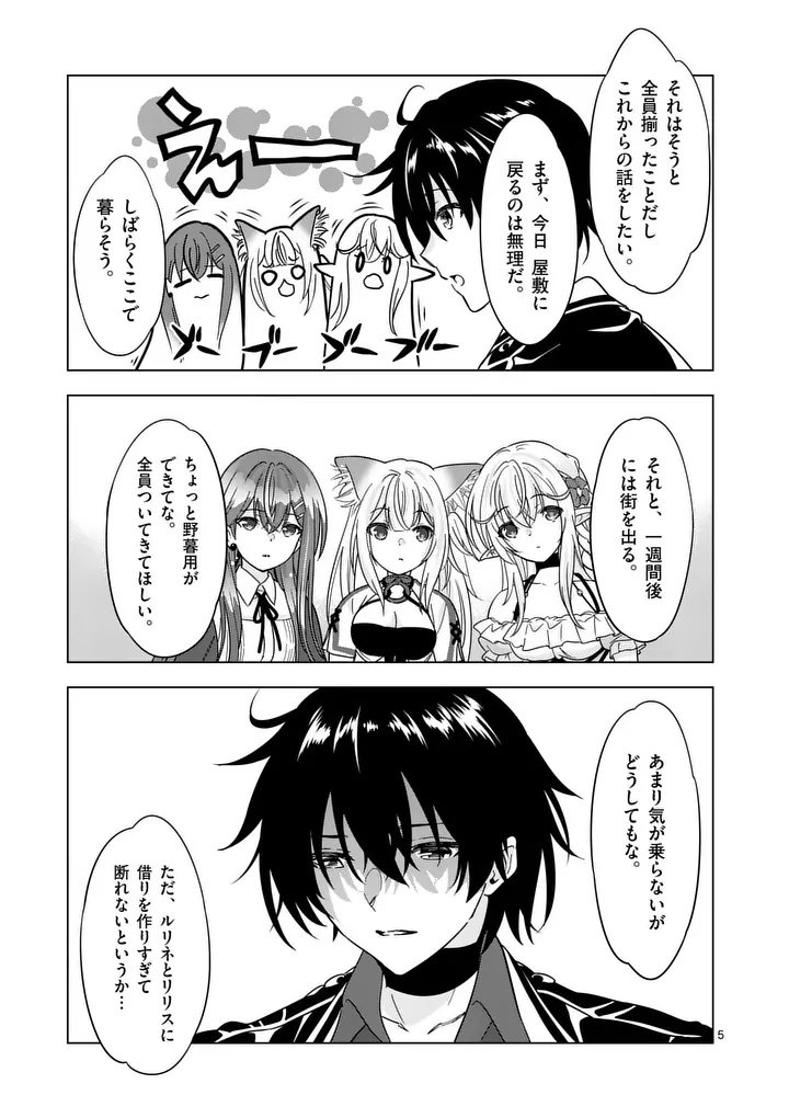 史上最強オークさんの楽しい異世界ハーレムづくり 第136.1話 - Page 5