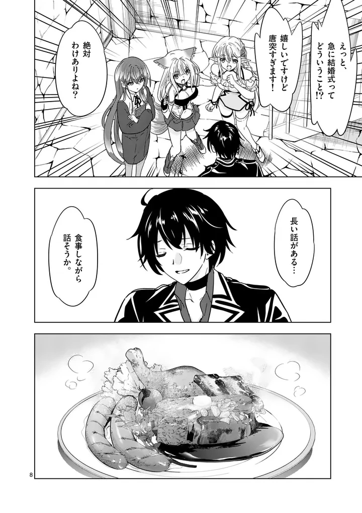 史上最強オークさんの楽しい異世界ハーレムづくり 第136.1話 - Page 8
