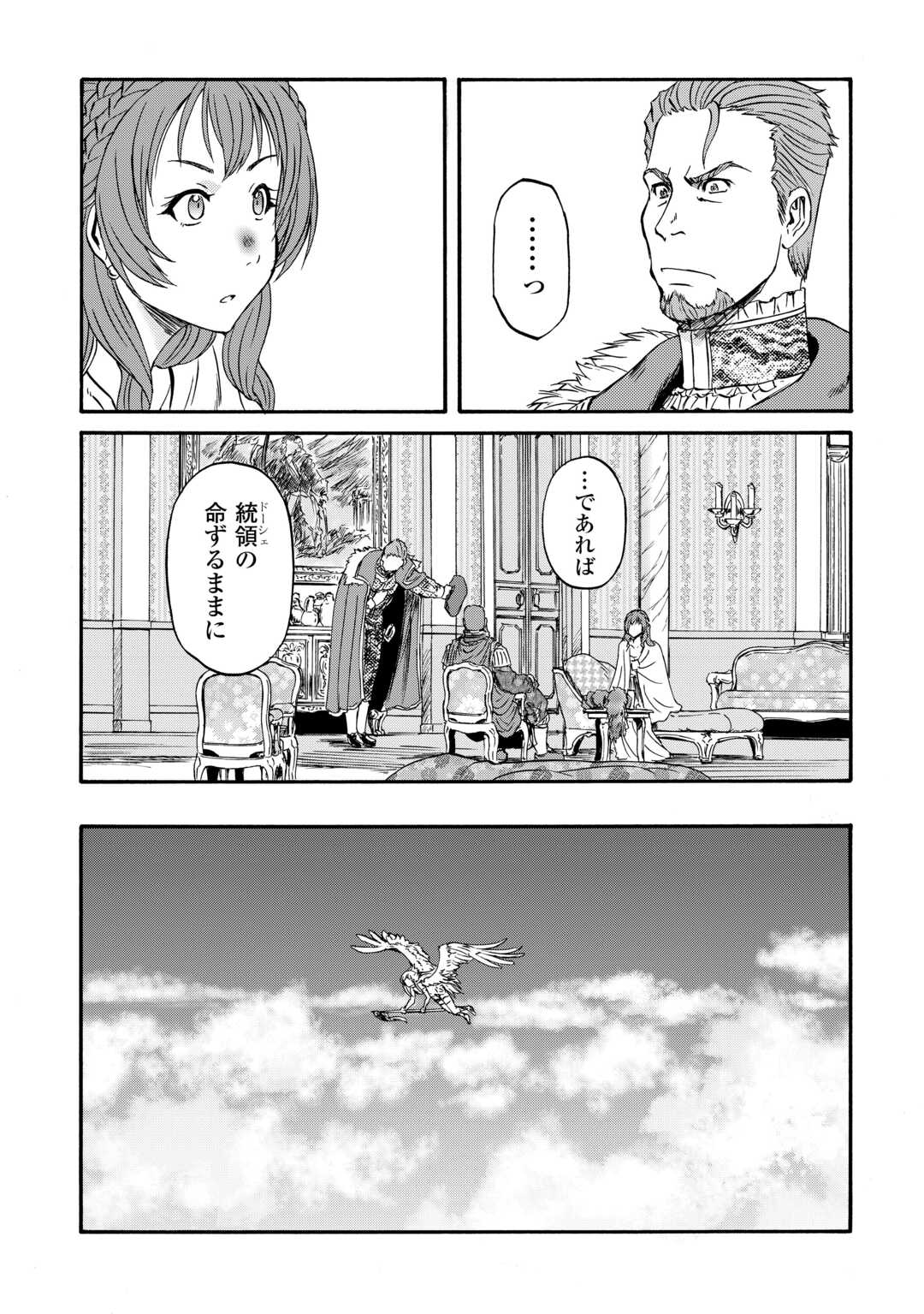 自衛隊 彼の海にて、斯く戦えり 第4話 - Page 29