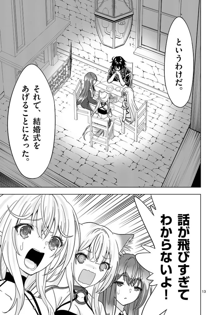 史上最強オークさんの楽しい異世界ハーレムづくり 第136.1話 - Page 13