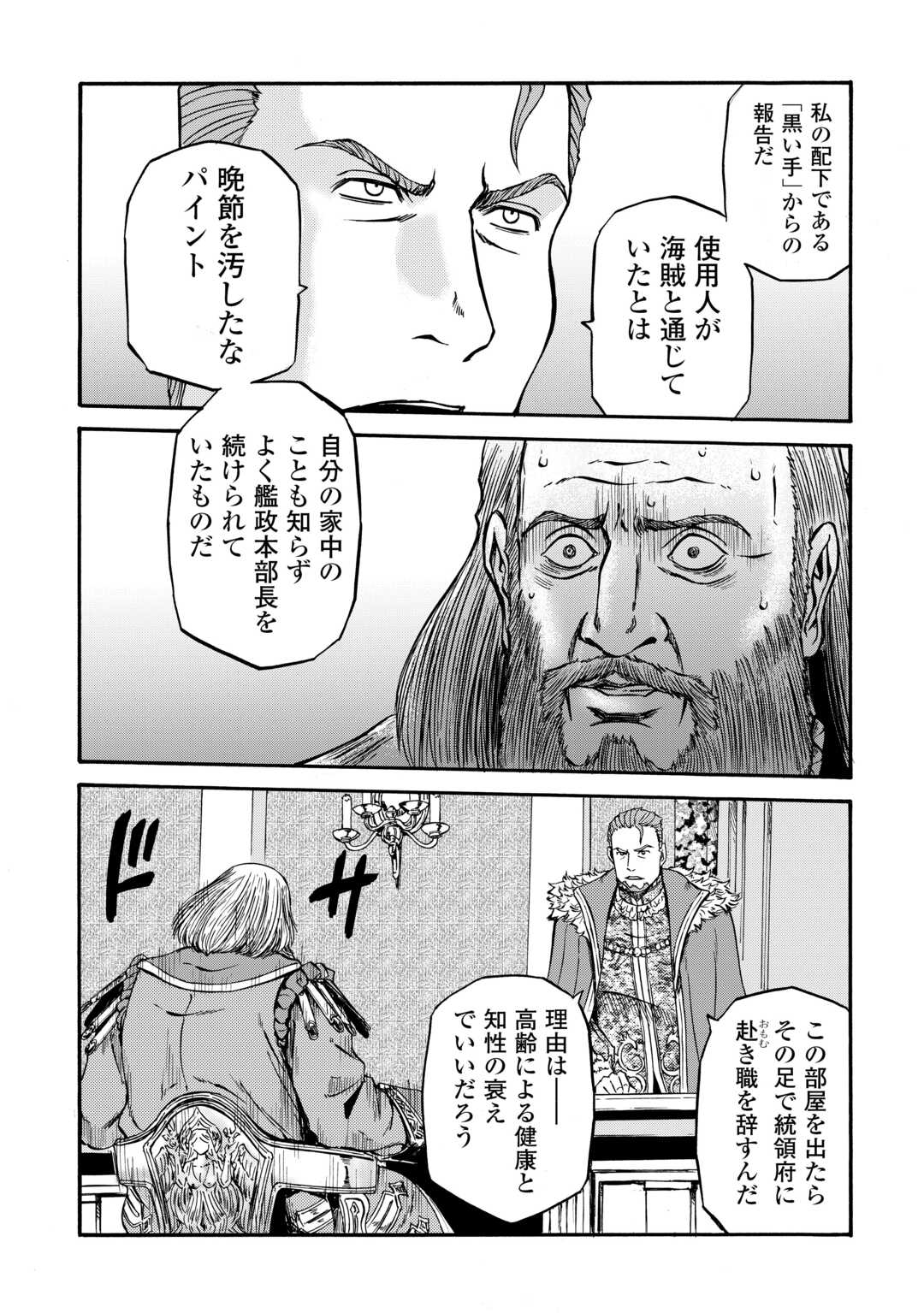 自衛隊 彼の海にて、斯く戦えり 第4話 - Page 11