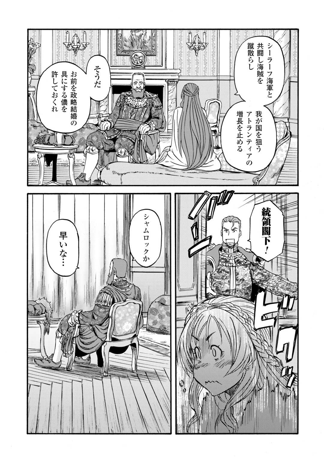 自衛隊 彼の海にて、斯く戦えり 第4話 - Page 25