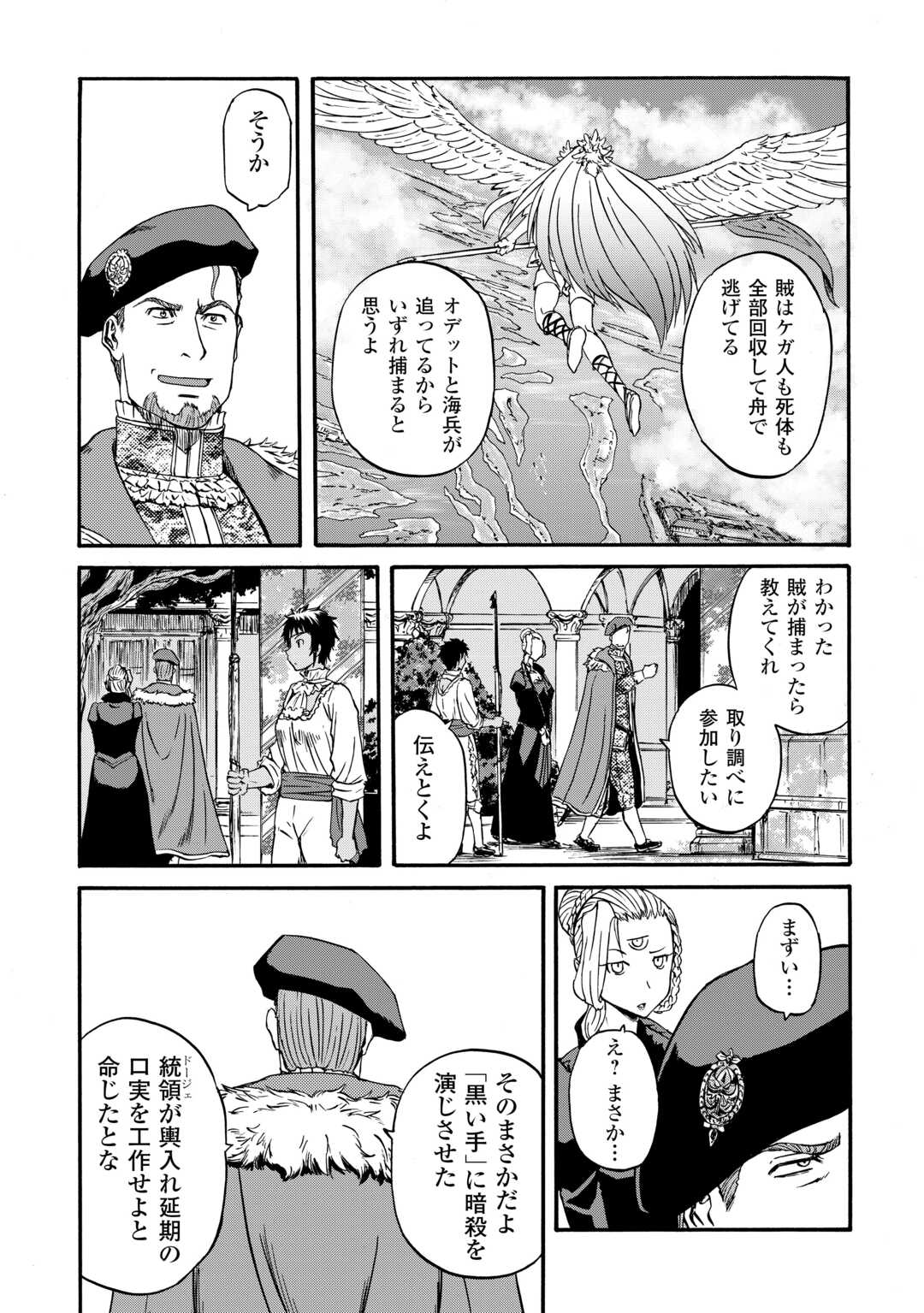 自衛隊 彼の海にて、斯く戦えり 第4話 - Page 22