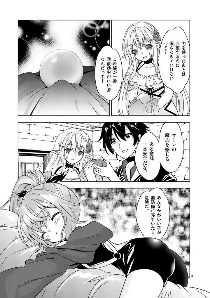 史上最強オークさんの楽しい異世界ハーレムづくり 第136.1話 - Page 3