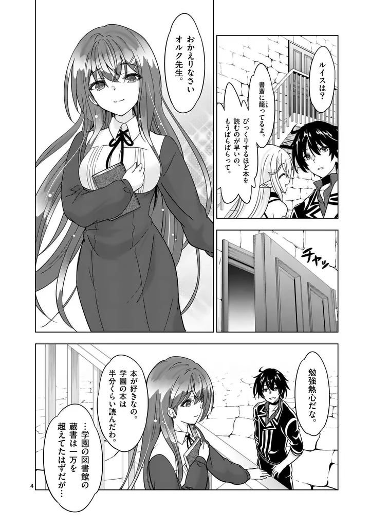 史上最強オークさんの楽しい異世界ハーレムづくり 第136.1話 - Page 4