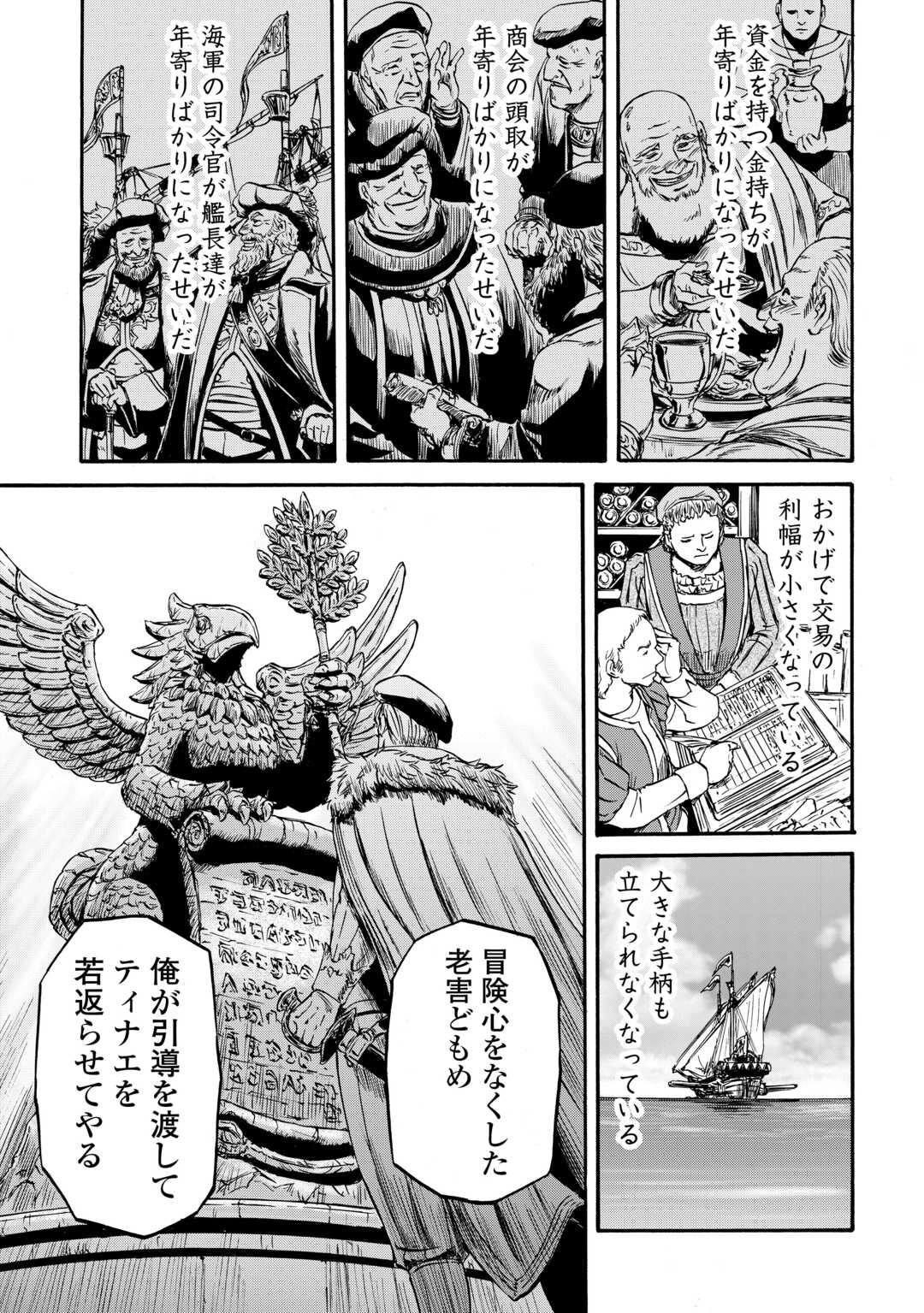 自衛隊 彼の海にて、斯く戦えり 第4話 - Page 19
