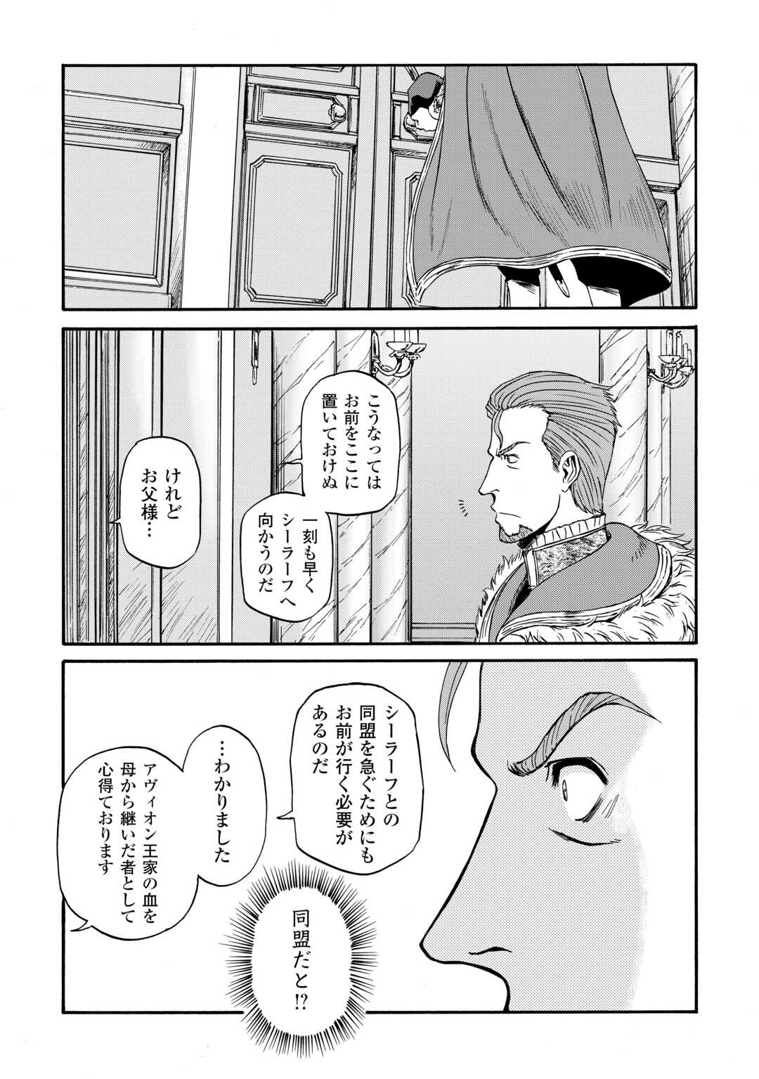 自衛隊 彼の海にて、斯く戦えり 第4話 - Page 24