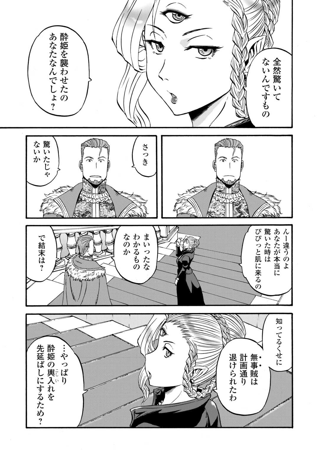 自衛隊 彼の海にて、斯く戦えり 第4話 - Page 15