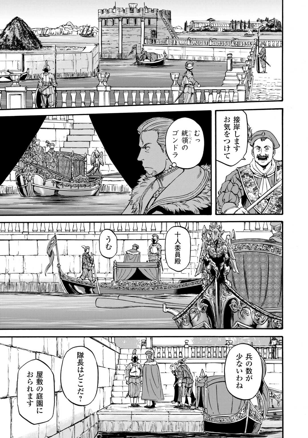 自衛隊 彼の海にて、斯く戦えり 第4話 - Page 17
