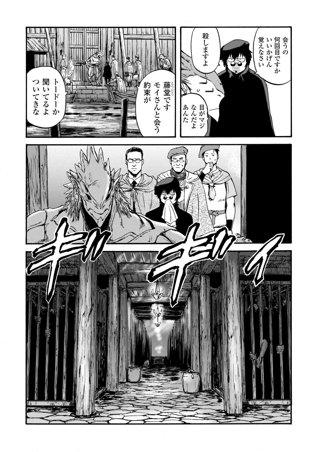 自衛隊 彼の海にて、斯く戦えり 第4話 - Page 34