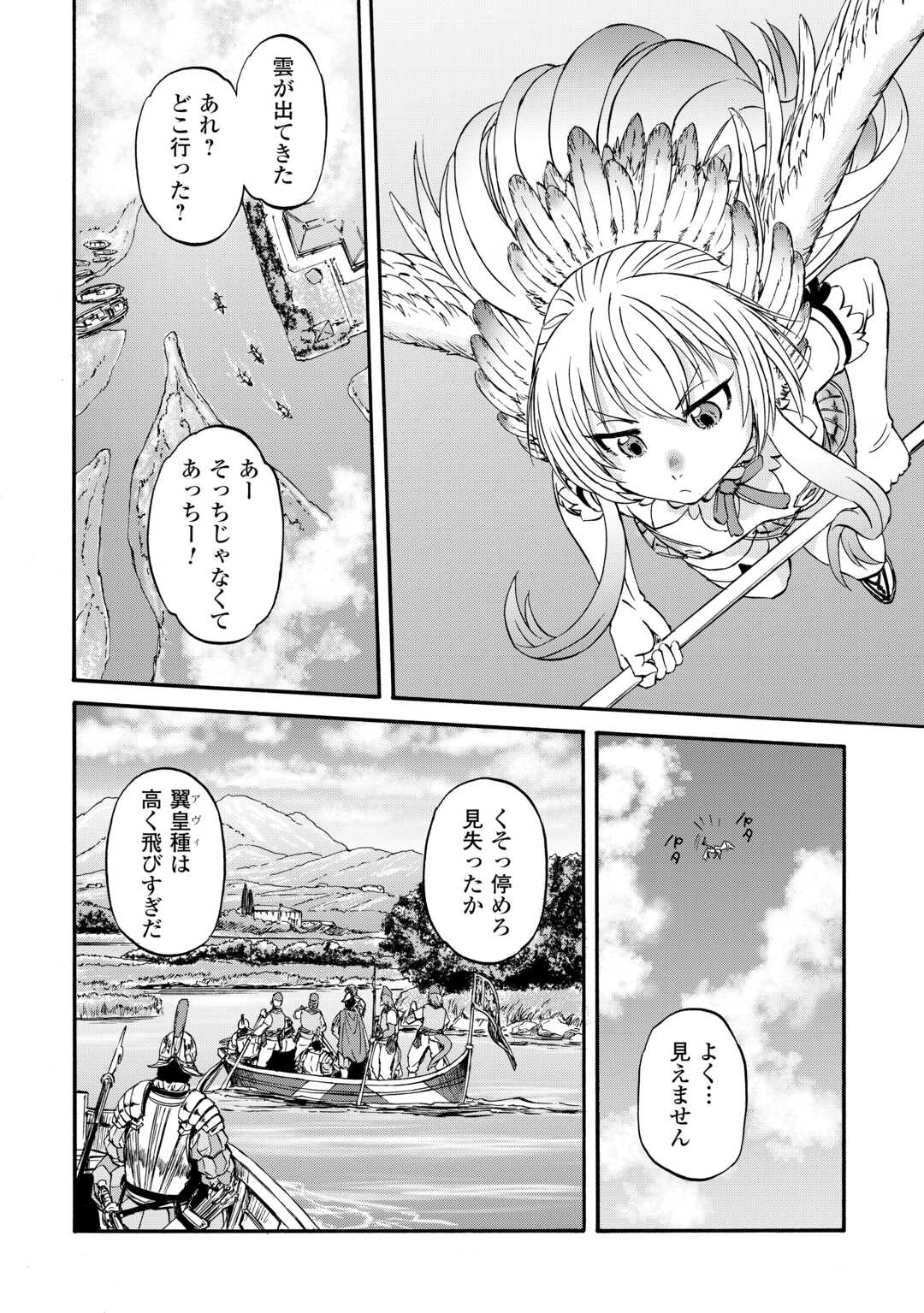 自衛隊 彼の海にて、斯く戦えり 第4話 - Page 30