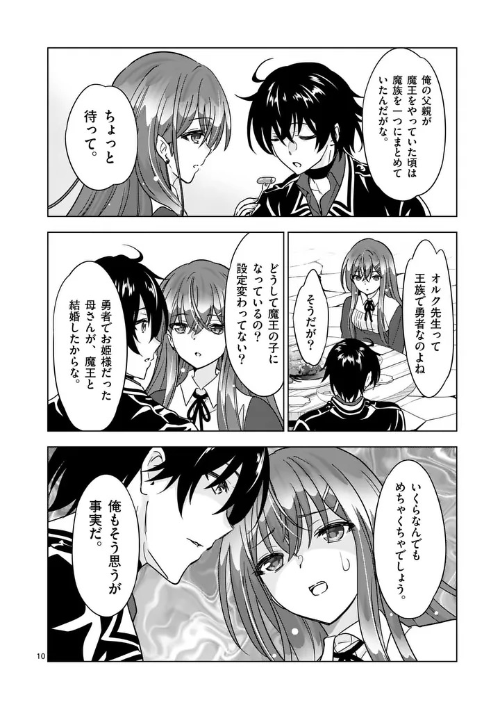 史上最強オークさんの楽しい異世界ハーレムづくり 第136.1話 - Page 10
