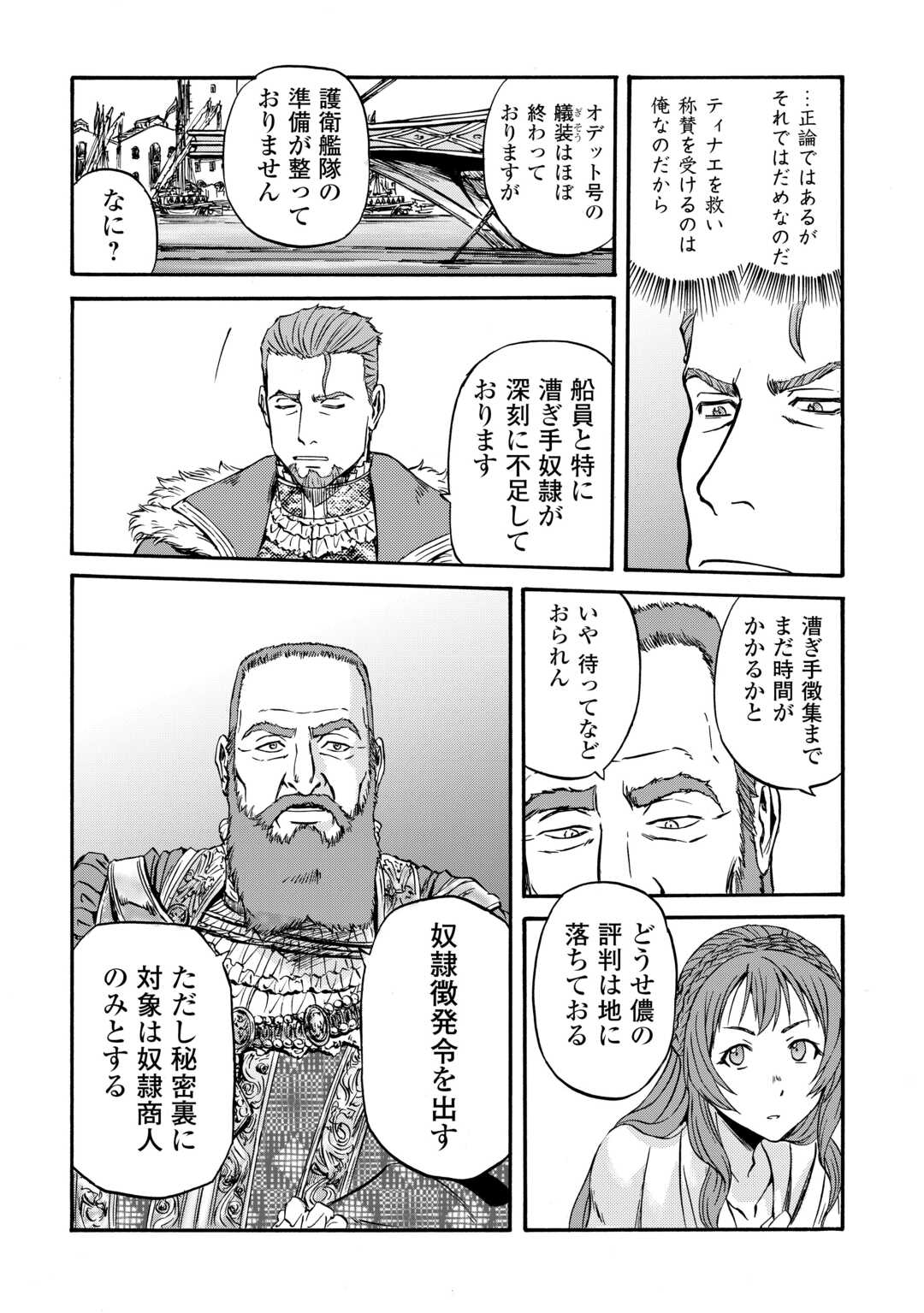 自衛隊 彼の海にて、斯く戦えり 第4話 - Page 28