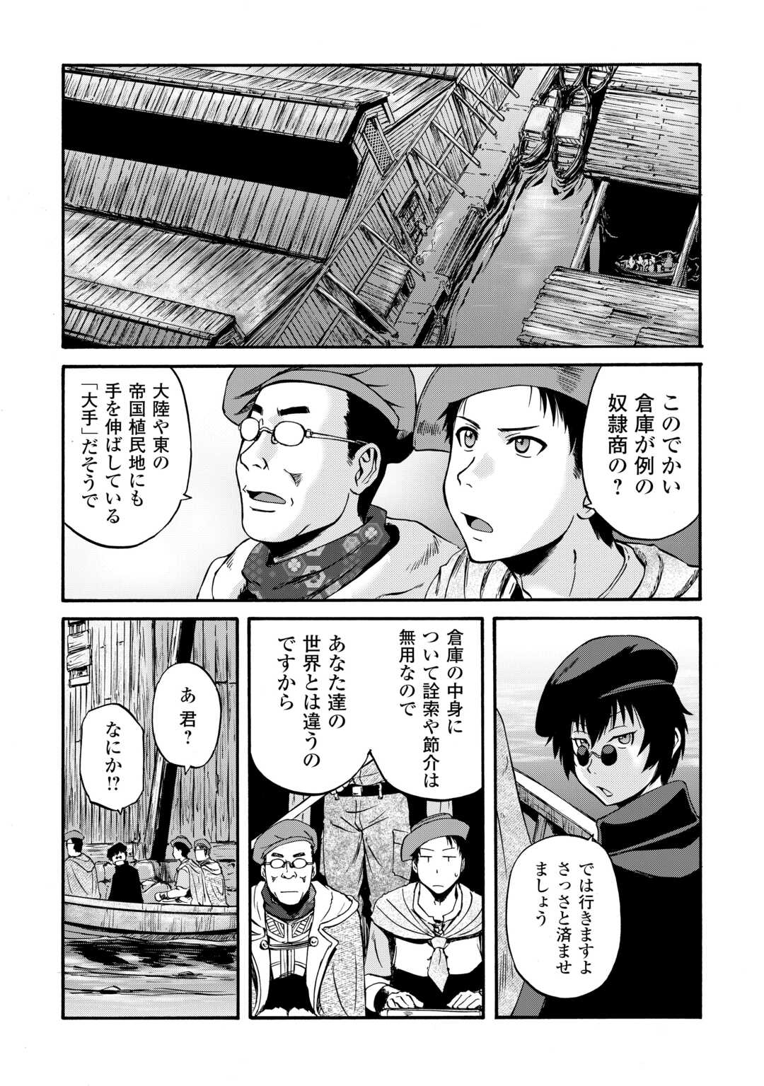 自衛隊 彼の海にて、斯く戦えり 第4話 - Page 32