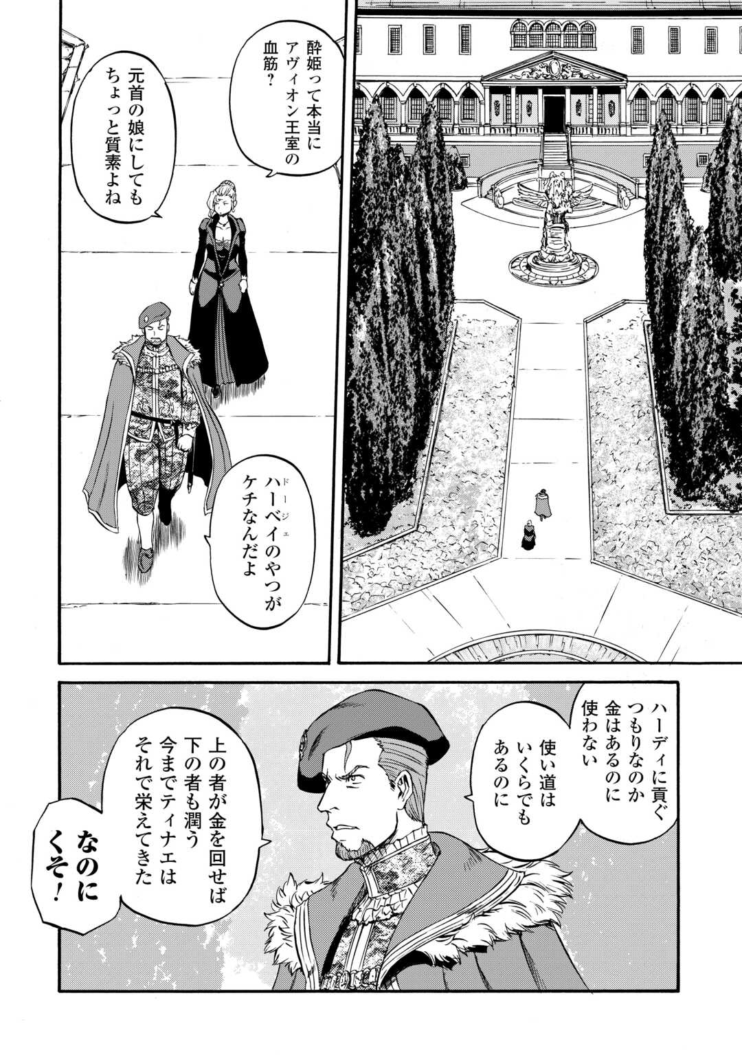 自衛隊 彼の海にて、斯く戦えり 第4話 - Page 18