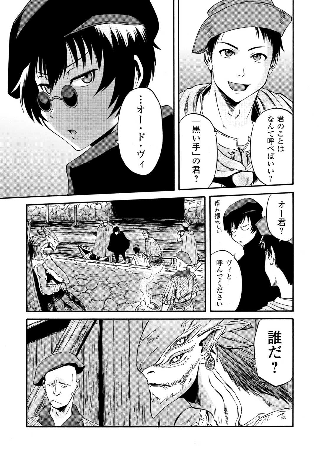 自衛隊 彼の海にて、斯く戦えり 第4話 - Page 33