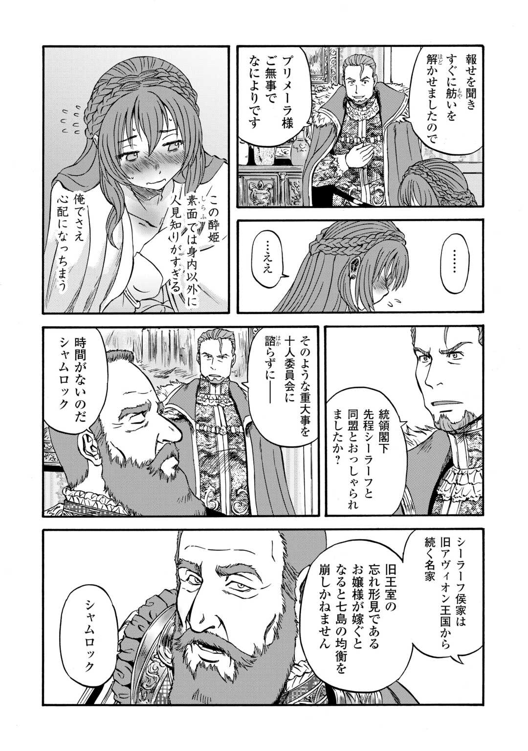 自衛隊 彼の海にて、斯く戦えり 第4話 - Page 26