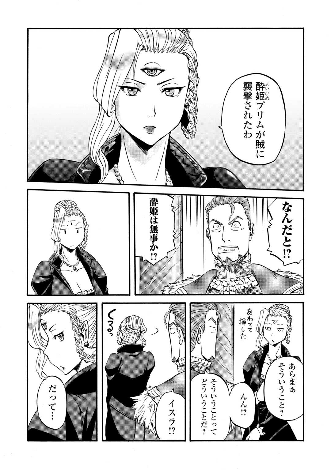 自衛隊 彼の海にて、斯く戦えり 第4話 - Page 14