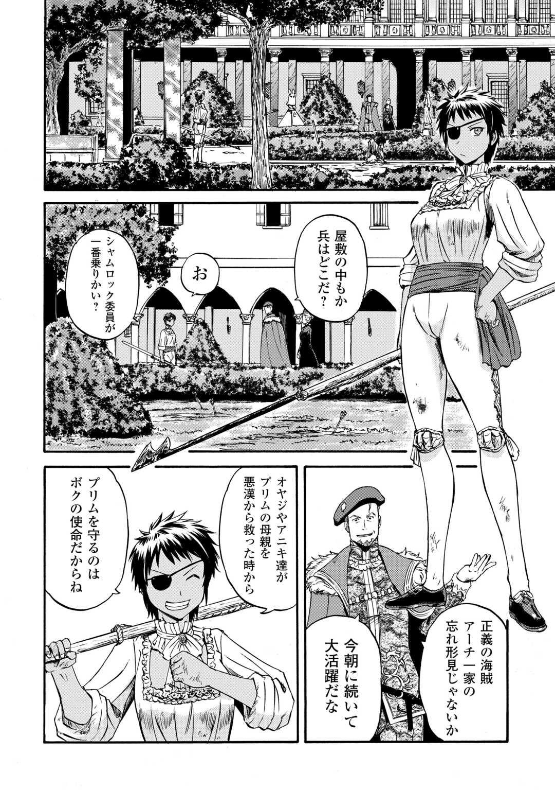 自衛隊 彼の海にて、斯く戦えり 第4話 - Page 20