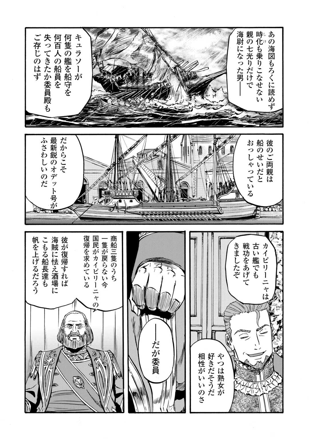 自衛隊 彼の海にて、斯く戦えり 第4話 - Page 6