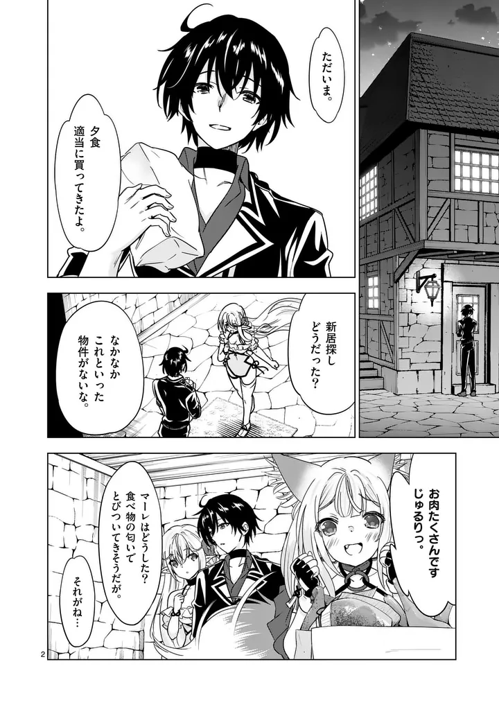 史上最強オークさんの楽しい異世界ハーレムづくり 第136.1話 - Page 2