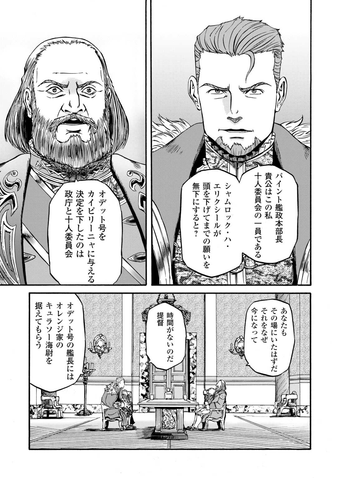 自衛隊 彼の海にて、斯く戦えり 第4話 - Page 5