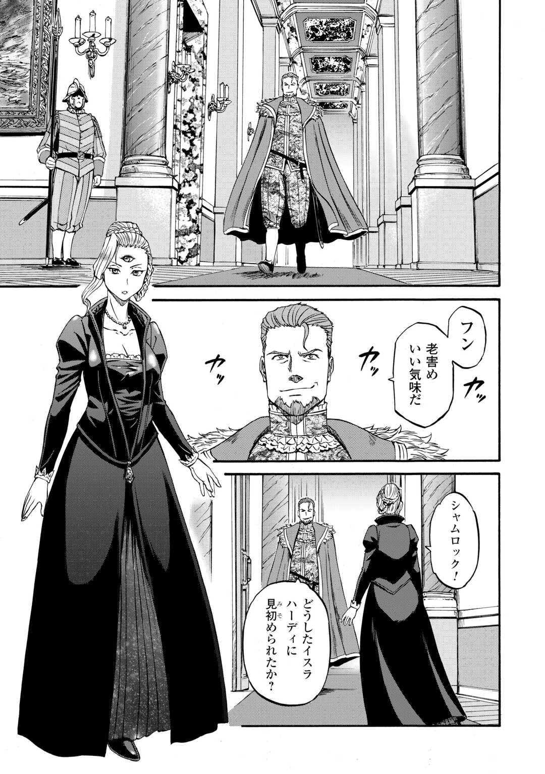 自衛隊 彼の海にて、斯く戦えり 第4話 - Page 13