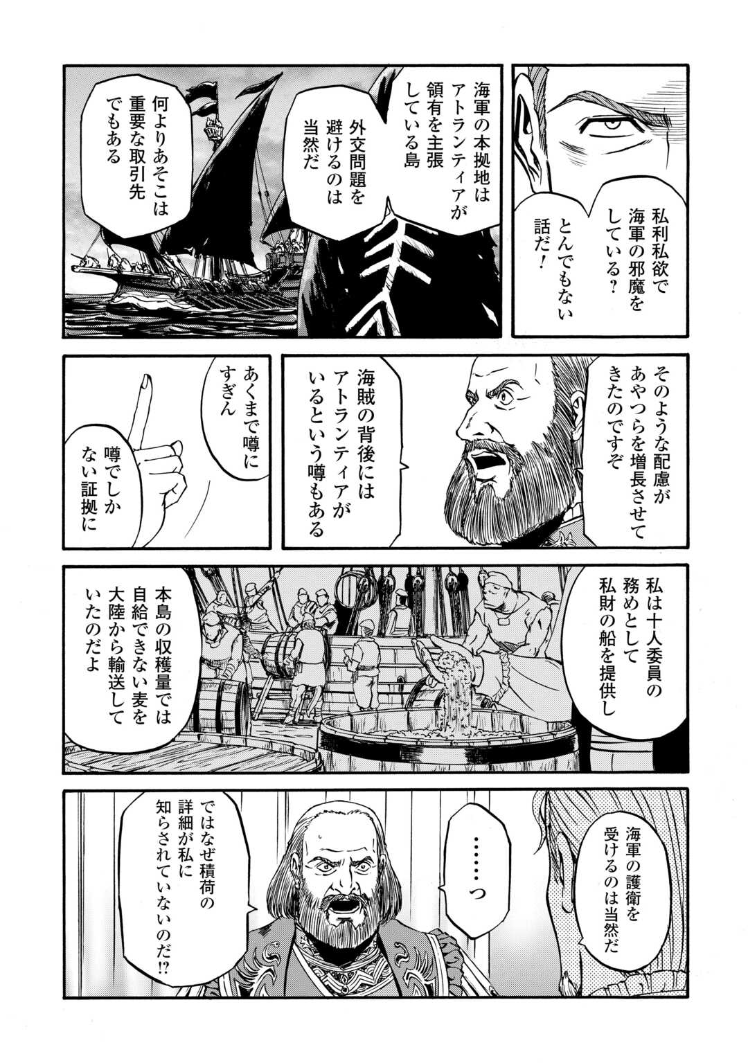 自衛隊 彼の海にて、斯く戦えり 第4話 - Page 9