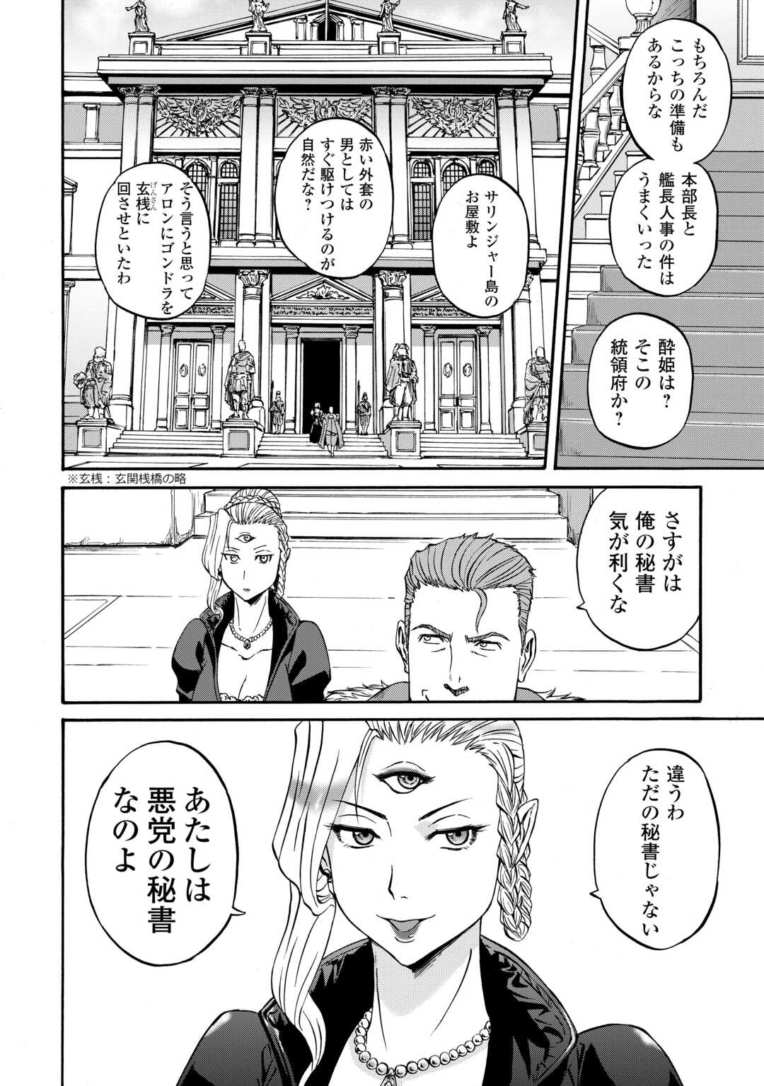 自衛隊 彼の海にて、斯く戦えり 第4話 - Page 16