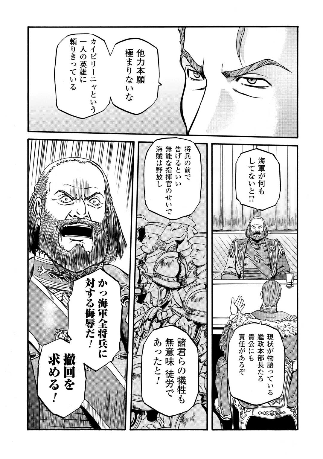 自衛隊 彼の海にて、斯く戦えり 第4話 - Page 7