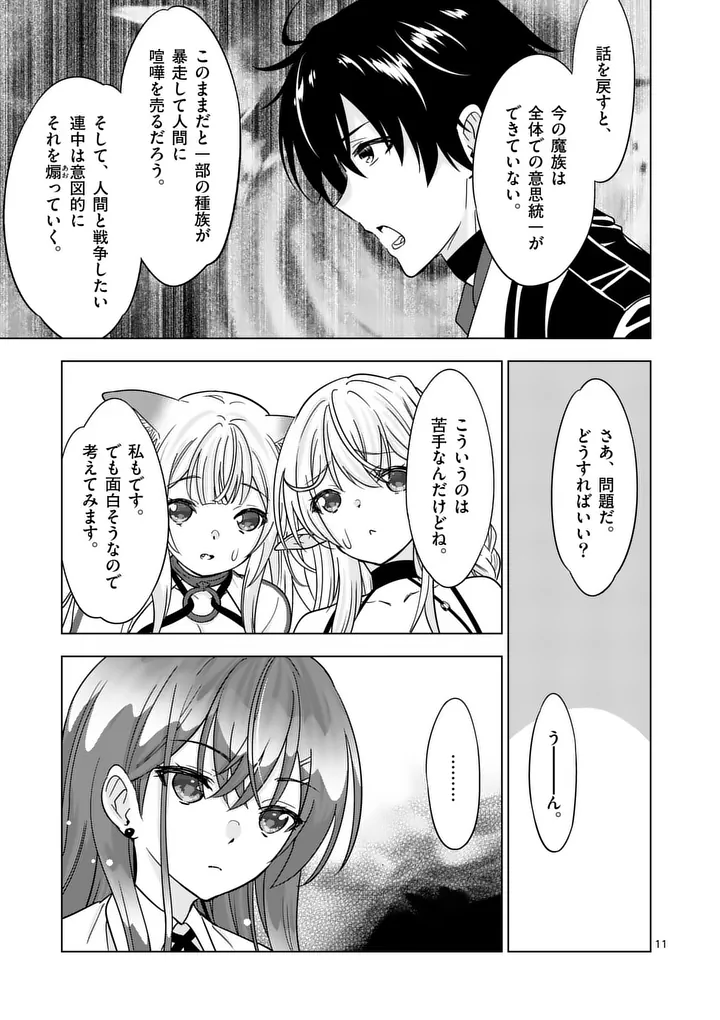 史上最強オークさんの楽しい異世界ハーレムづくり 第136.1話 - Page 11