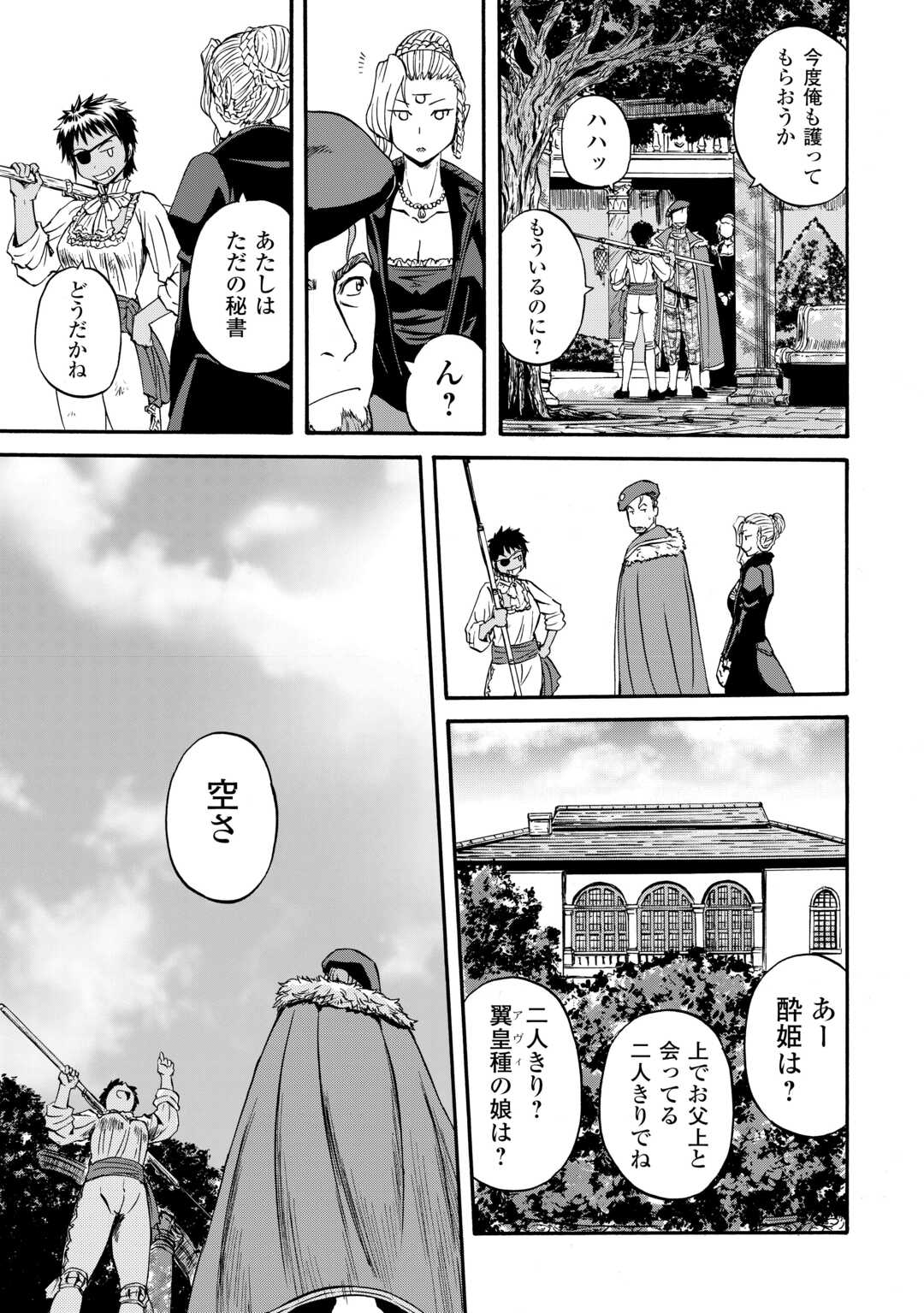 自衛隊 彼の海にて、斯く戦えり 第4話 - Page 21